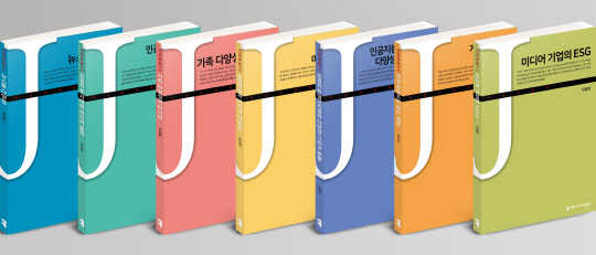 저널리즘총서 7종 (사진은 커뮤니케이션북스 제공)